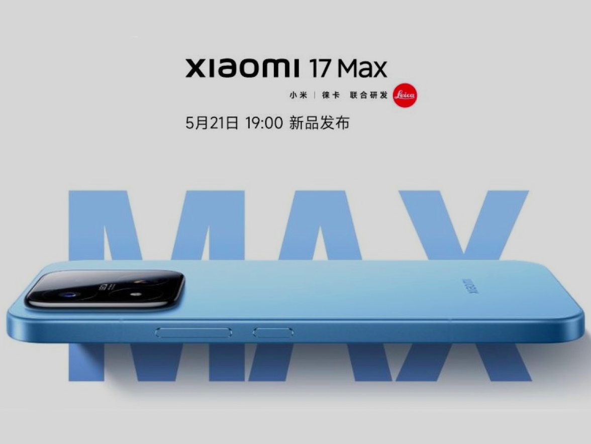 Xiaomi 17 Max будет представлен 21 мая: с экраном 6,9 дюйма и процессором Snapdragon 8 Elite Gen 5