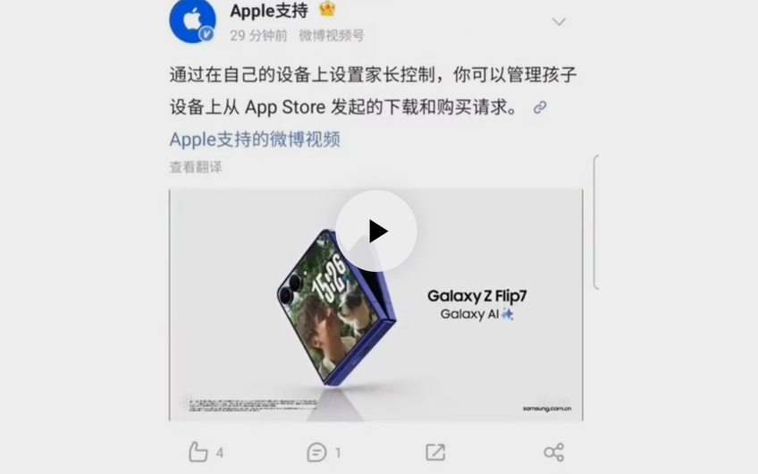 Apple рекламировала Samsung Galaxy Z Flip7 со своего официального аккаунта в китайской соцсети Weibo